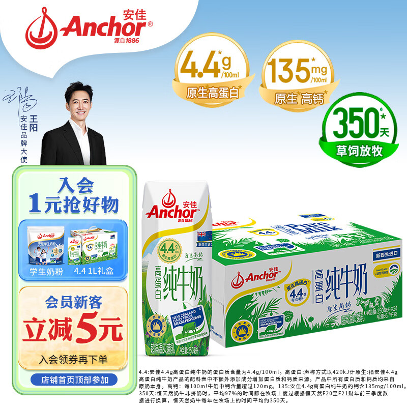 Anchor 安佳 4.4g原生高钙高蛋白全脂纯牛奶250mL*24整箱 新西兰原装进口牛奶 89.