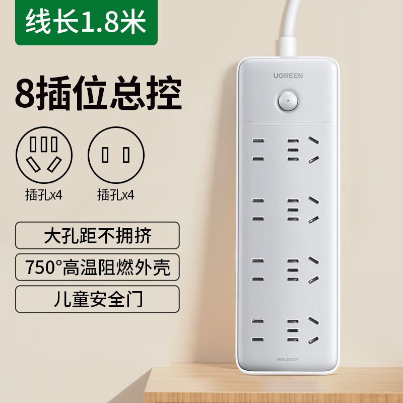 绿联 插座 8位总控全长2米 25.9元