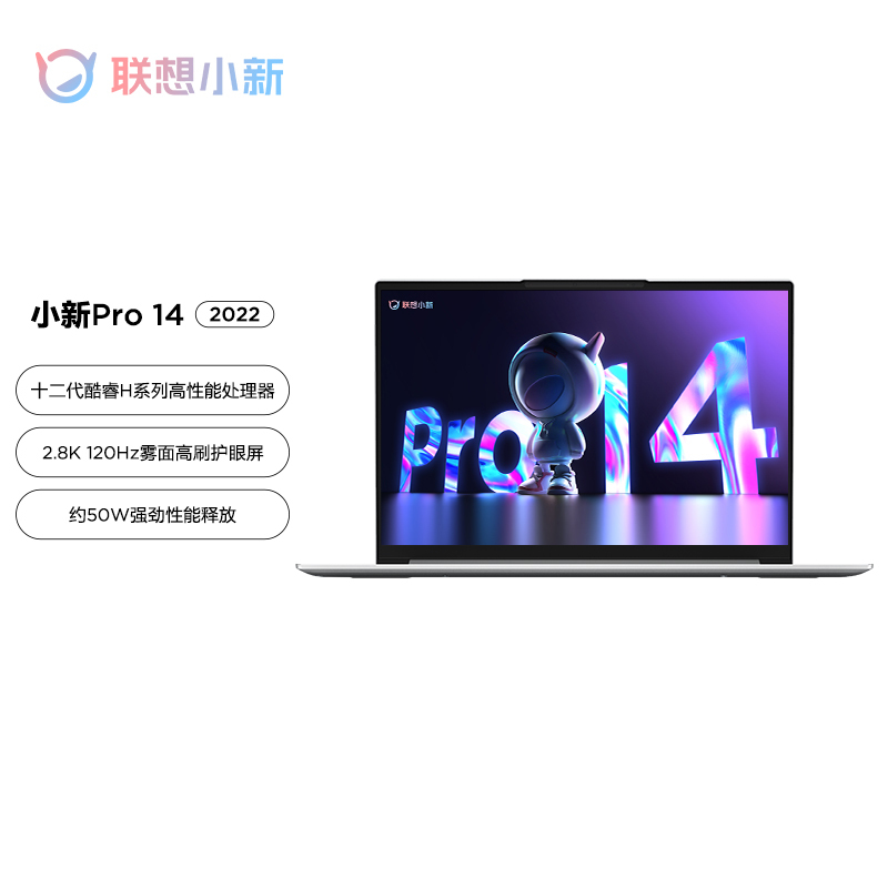 Lenovo 联想 Pro14 2022款 14英寸笔记本电脑（i5-12500H、16GB、512GB） 5499元