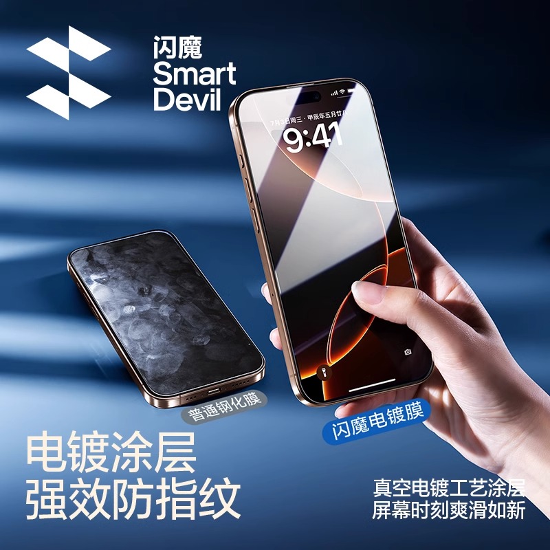 SMARTDEVIL 闪魔 适用iPhone16钢化膜16promax 12.16元