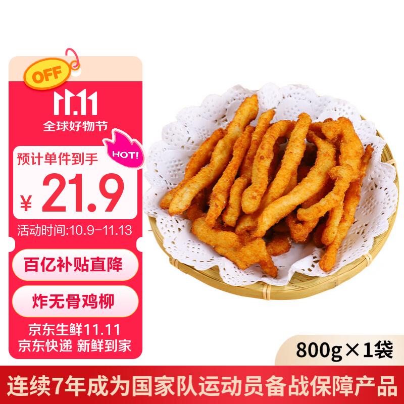 凤祥食品 无骨鸡柳800g 炸鸡柳半成品油炸小吃空气炸锅食材清真食品 无骨鸡