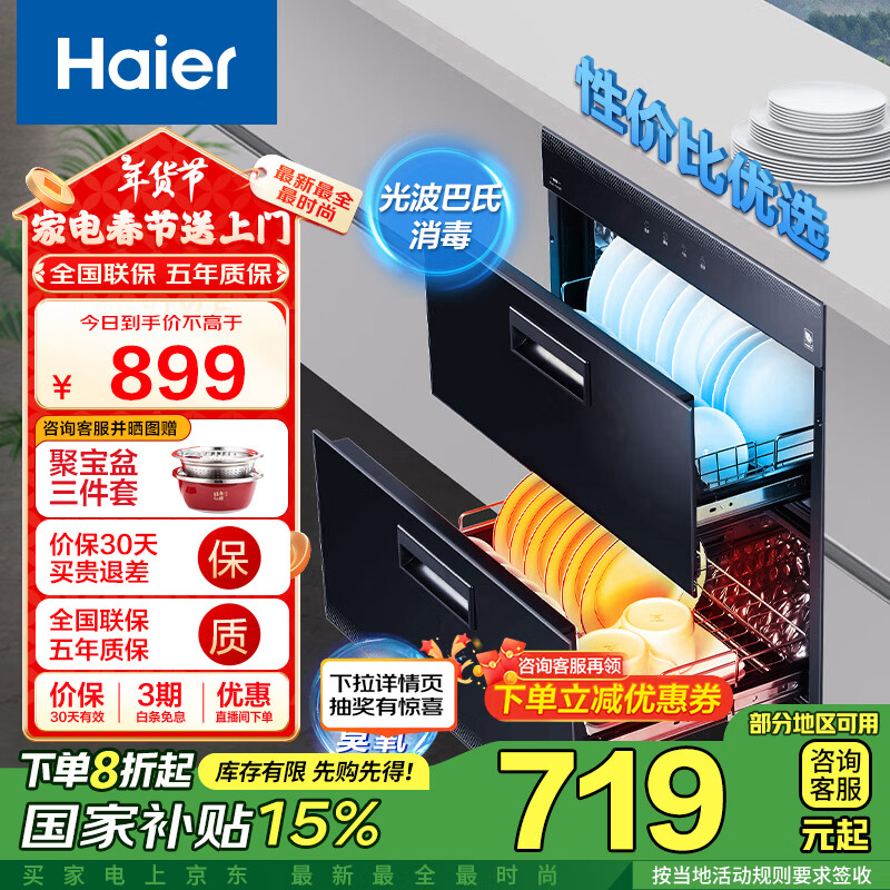 海尔 Haier ZQD90F-12LCS 嵌入式消毒柜 90L 黑色 ￥663.2