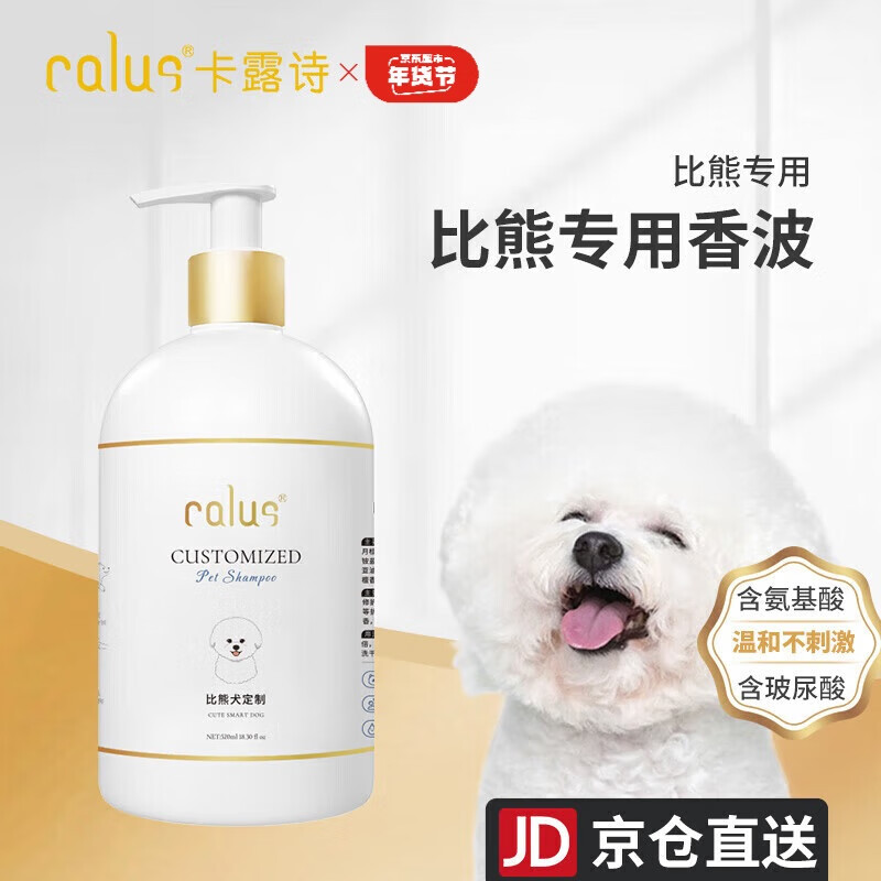 calus 卡露诗 宠物狗狗沐浴露宠物用品洗澡香波比熊犬专用定制浴液520ml 69元