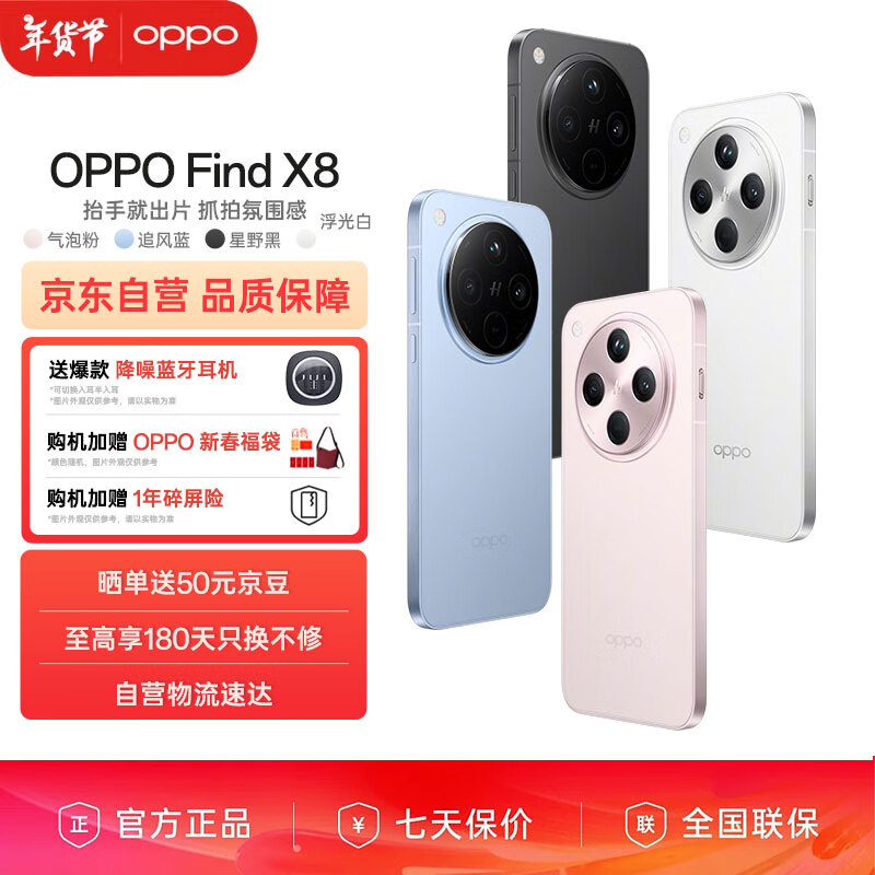 OPPO Find X8 12GB+512GB 星野黑 无影抓拍 超轻薄直屏 天玑9400 AI一键问屏 5630mAh冰