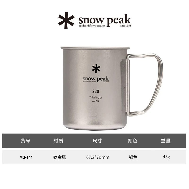 snow peak 雪峰 钛杯 MG-141 220ml 111.51元（需用券）