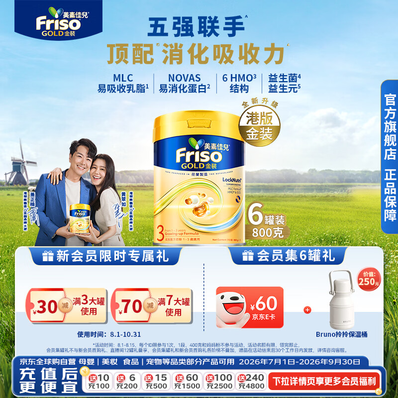 美素佳儿 港版金装幼儿配方奶粉3段800g*6罐/箱（1岁+）6HMO易消化 1094.91元（