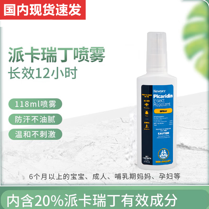 SAWYER 美国进口 索耶驱蚊喷雾 118ml 69元（需买2件，需用券）