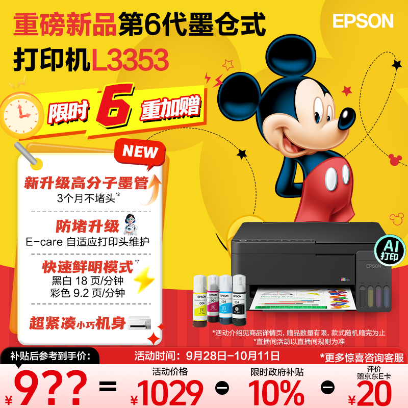 L3353彩色无线打印机 786.65元 - 86线报
