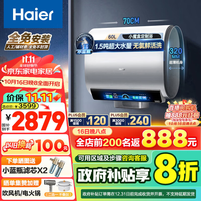 Haier 海尔 3DMAX小蓝瓶系列 EC6005HD-BK7KAU1双胆纤薄扁桶电热水器 60L 3500W 2399.68