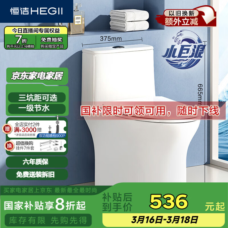 恒洁 HC0513PT 虹吸小巨浪马桶 305mm坑距 669元