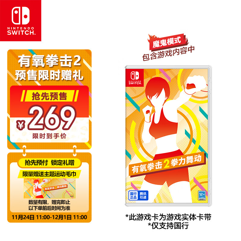 移动端、京东百亿补贴：Nintendo 任天堂 Switch 有氧拳击2拳力舞动 游戏实体卡