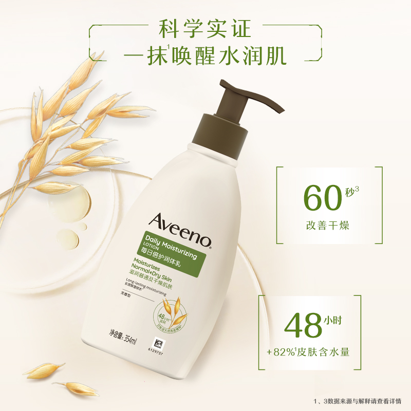 Aveeno 艾惟诺 成人燕麦倍护润肤乳 354ml 67.62元（需买3件，共202.86元包邮，需