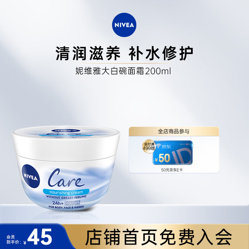 NIVEA 妮维雅 德国进口 care大白碗200ml 29元（需用券）