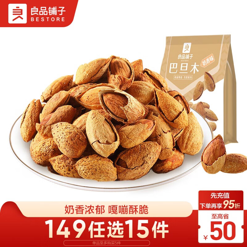 良品铺子 巴旦木 奶油味 120g 12.9元