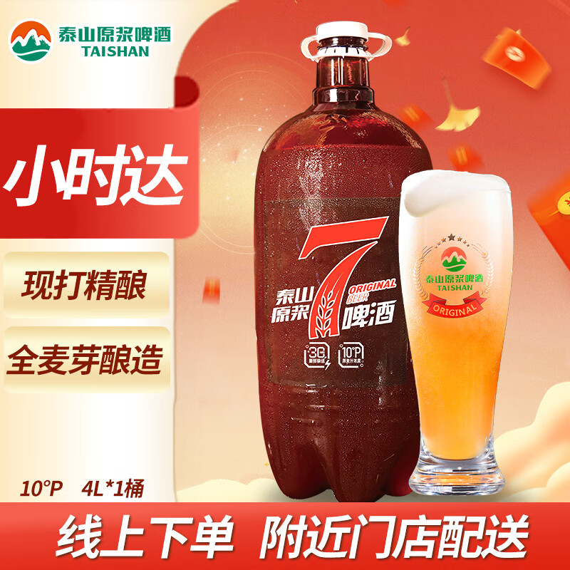 taishan 泰山原浆啤酒 泰山啤酒 7天 10度原浆啤酒 4L 107元（需买3件，共321元）