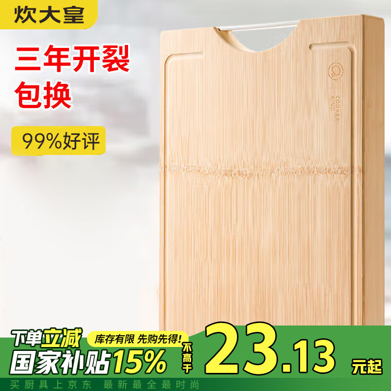 炊大皇 天然整竹砧板 38*26cm ￥13.1