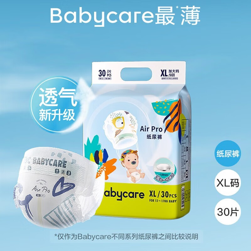 babycare bc babycareAir pro纸尿裤拉拉裤夏秋季超薄透气 55元（需买2件，需用券）