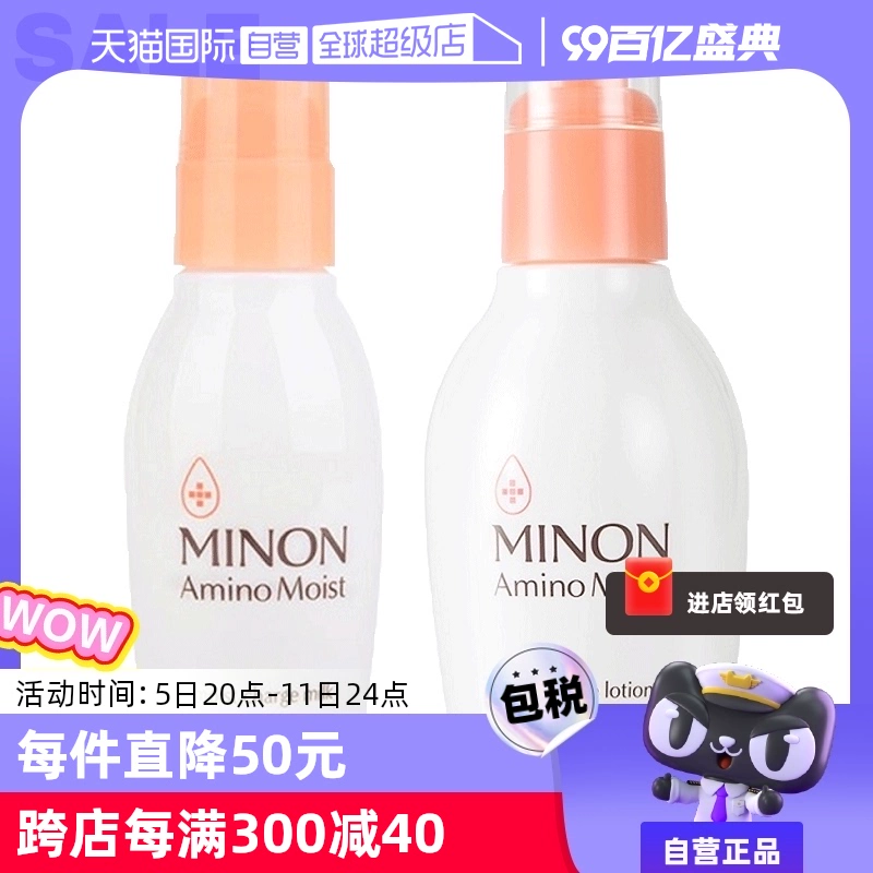 【自营】MINON蜜浓氨基酸乳液护肤2件套爽肤水150ml乳100g敏感肌 ￥189