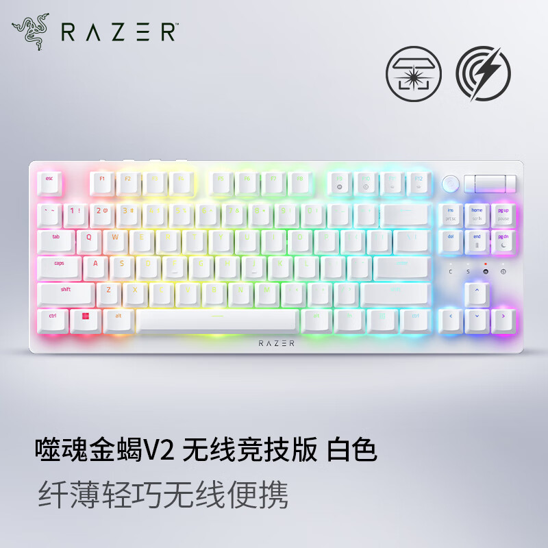 RAZER 雷蛇 噬魂金蝎V2 无线竞技版 双模机械键盘 87键 1099元