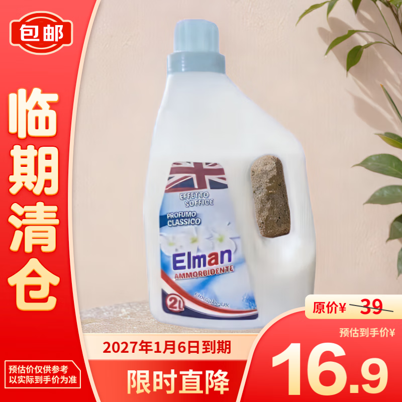 埃尔曼 Elman 埃尔曼 经典幽香柔顺剂 2L*1 持久留香 16.9元