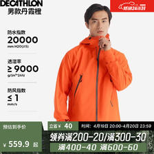 DECATHLON 迪卡侬 MH500冲锋衣 男 丹霞橙-2024年新 款 507.33元（需用券）