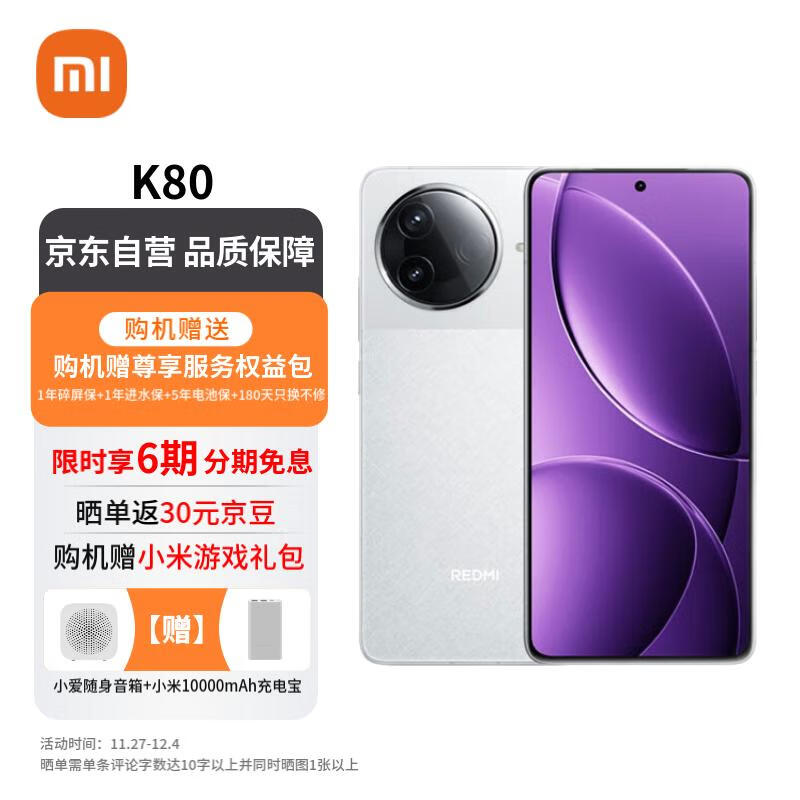 Xiaomi 小米 MI）REDMI K80 第三代骁龙8 2K新国屏 6550mAh大电池 澎湃OS 雪岩白 12GB+5