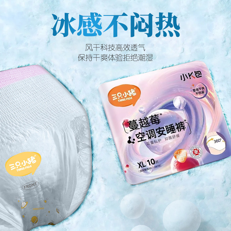 三只小猪 蔓越莓安睡裤面膜裤10片装安心裤裤型卫生巾经期用夜用 6.5元（需