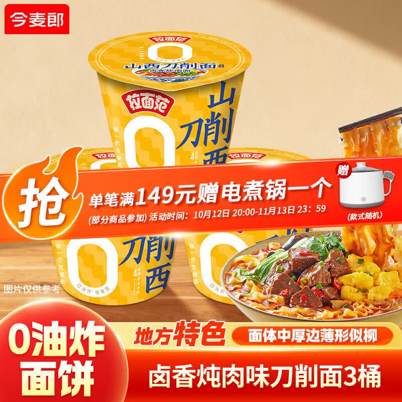 今麦郎 拉面范寻味中华山西刀削面桶装方便面非油炸面饼速食泡面 卤香炖