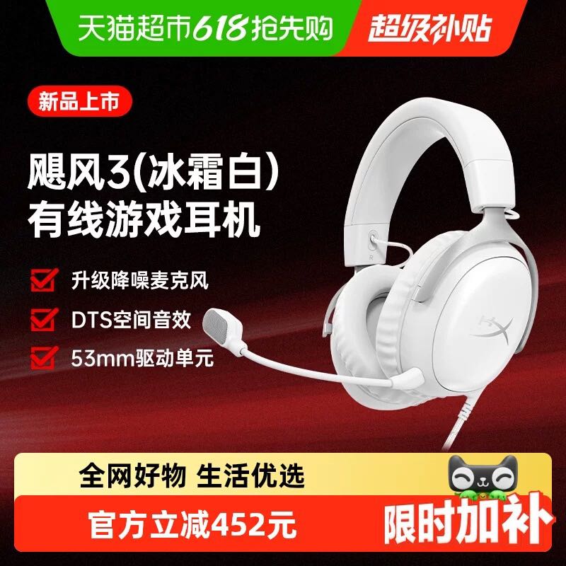 HYPERX Cloud Ⅲ 飓风3 头戴式有线游戏耳机 469.81元