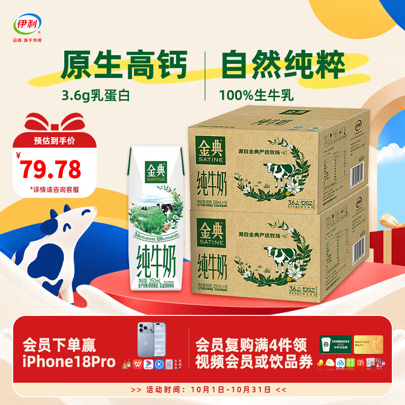 伊利 SATINE 金典 纯牛奶 250ml*16盒*2箱 69.78元 - 清风线报