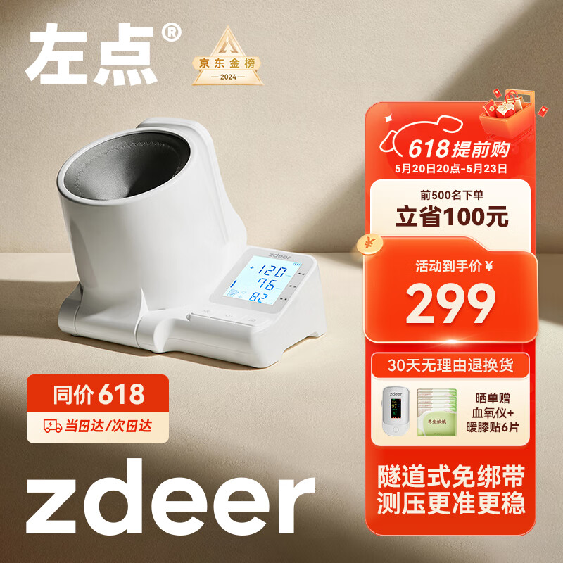 zdeer 左点 臂筒式电子血压计血压仪家用 血压测量仪医用高精准 测血压仪器 