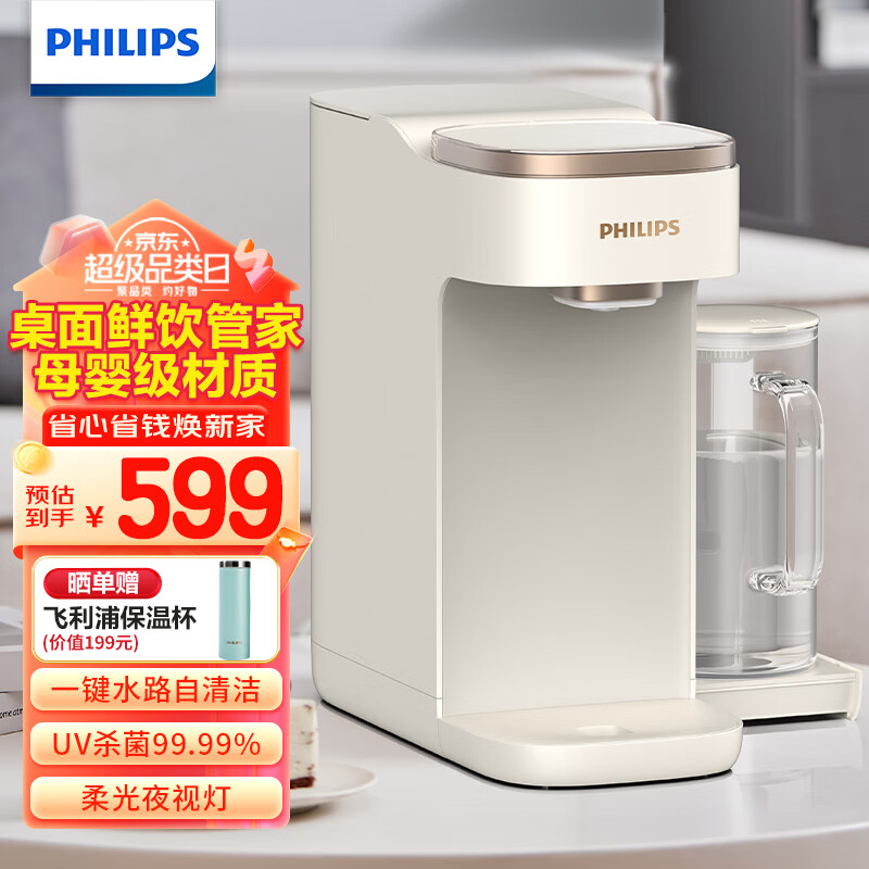 PHILIPS 飞利浦 即热式饮水机母婴款 家用办公室免安装台式饮水机智能速热水