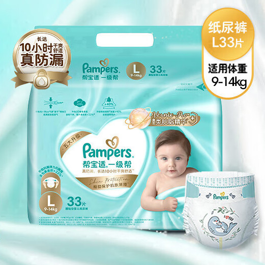 京东百亿补贴：Pampers 帮宝适 一级帮系列 纸尿裤 L33片 75.9元包邮