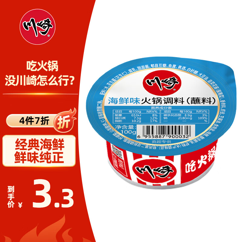 川崎 火锅蘸料海鲜味100g*1盒（任选8件） 1.74元（需买8件，需用券）
