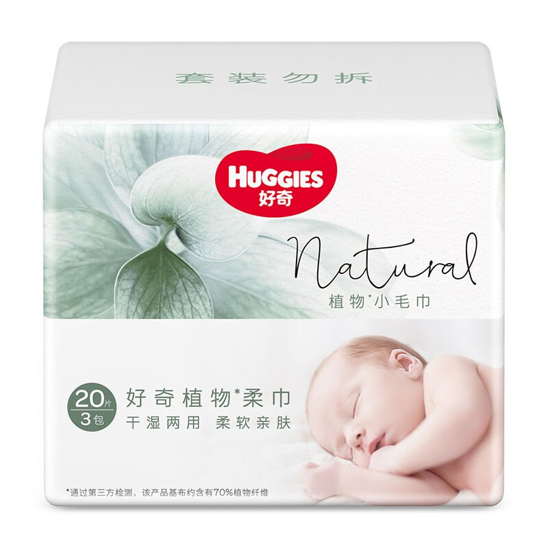 HUGGIES 好奇 天然植物柔巾20抽3包加厚婴儿棉柔巾干湿两用婴童手口适用 8.46