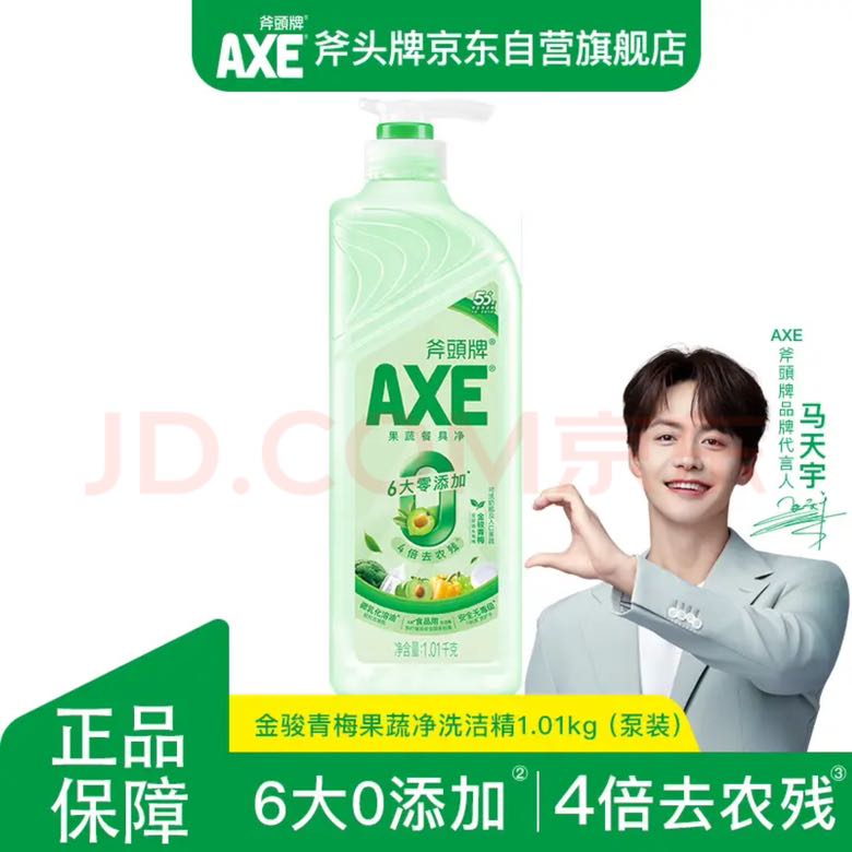 AXE 牌 金骏青梅果蔬洗洁精 1.01kg 4.9元（需用券）