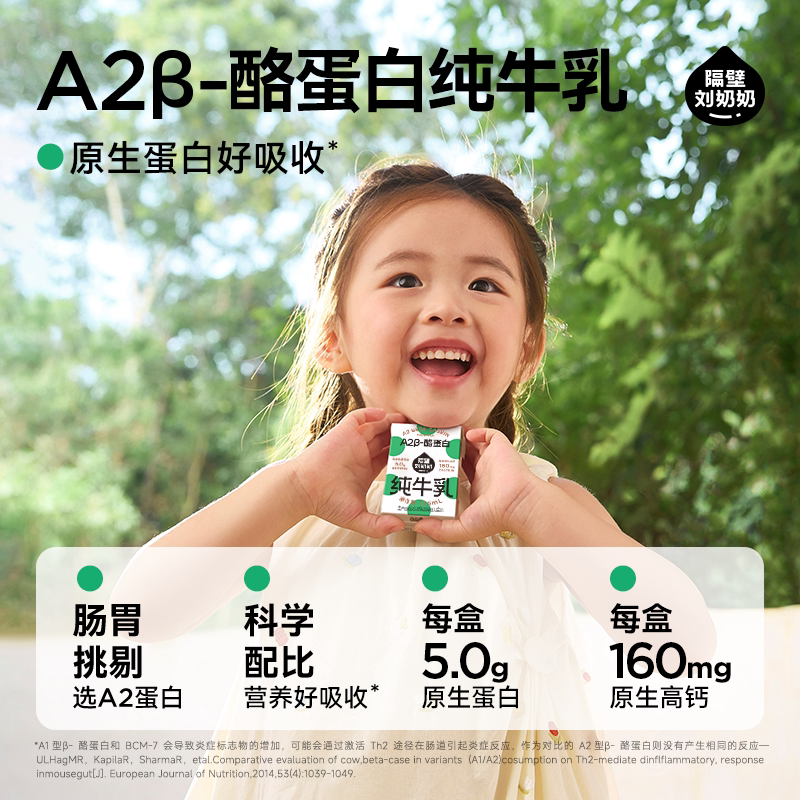 隔壁刘奶奶 原生高钙 儿童纯牛奶 礼盒装 125ml 18盒 53.01元 - 线报酷