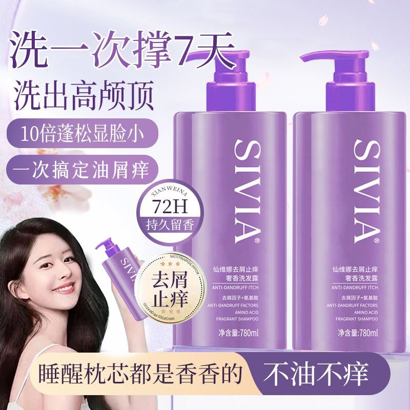 百亿补贴：SIVIA 仙维娜 氨基酸去屑止痒 780ml超大瓶洗发水 20.9元