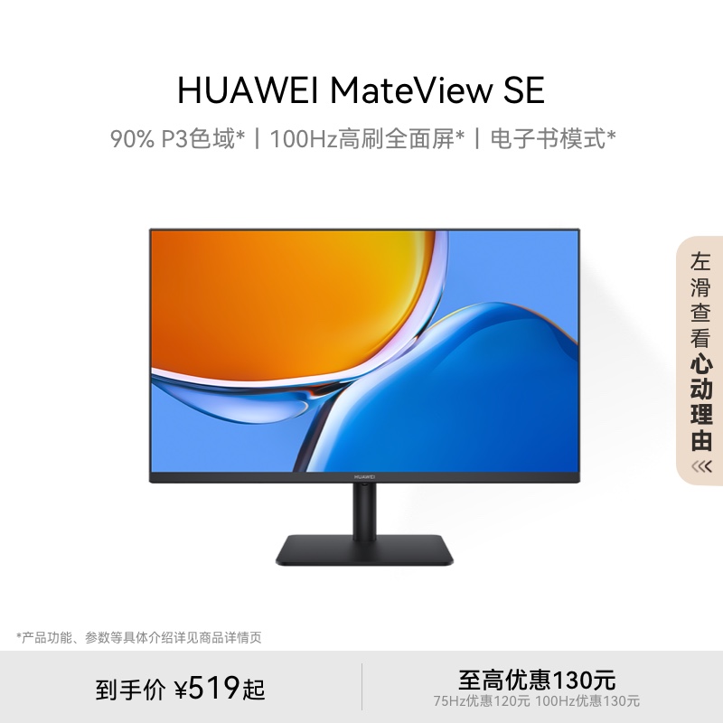 华为 HUAWEI MateView SE显示器23.8英寸IPS全面屏P3广色域台式电脑显示屏 519元包