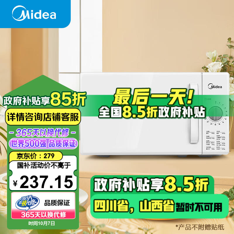 Midea 美的 PM2000 微波炉 20L 白色 279元