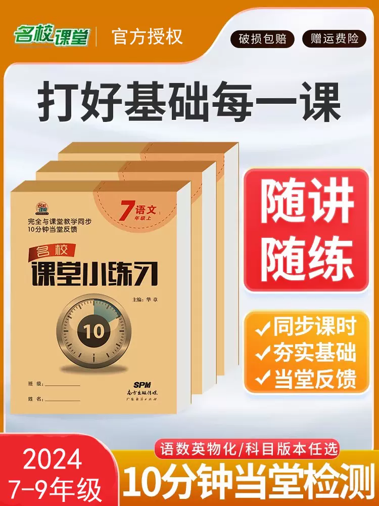 《名校课堂》七八九年级上下册 16.6元