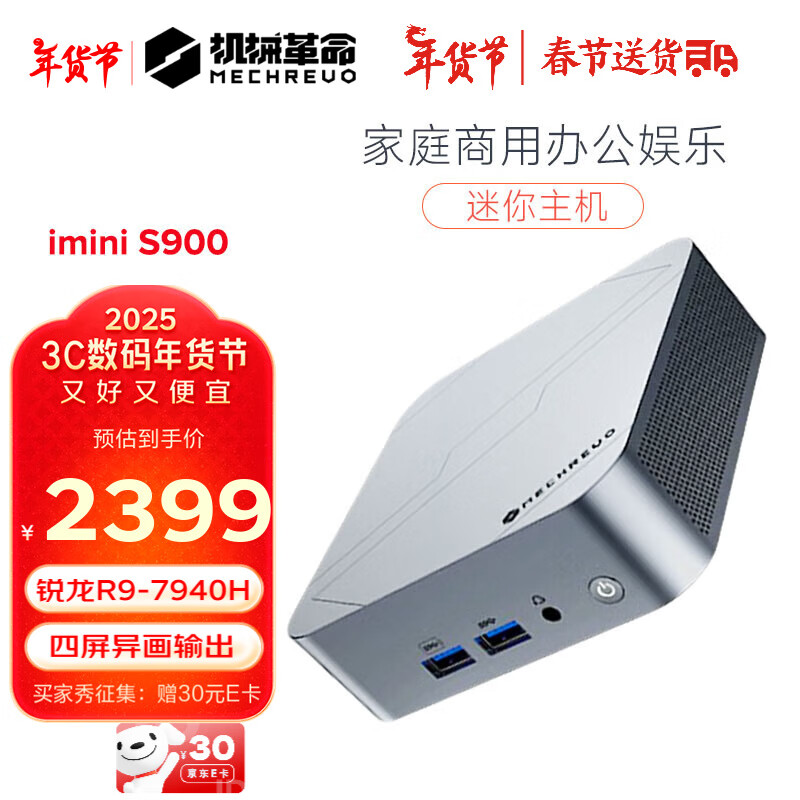 机械革命 imini S900 /pro820超迷你商用办公主机 锐龙R9-7940H 0.5L机身 支持壁挂 