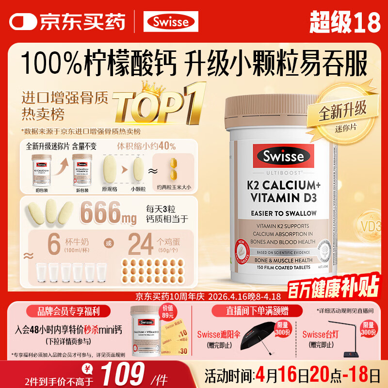 斯维诗 Ultiboost K2钙维生素D骨骼片 90片 104元