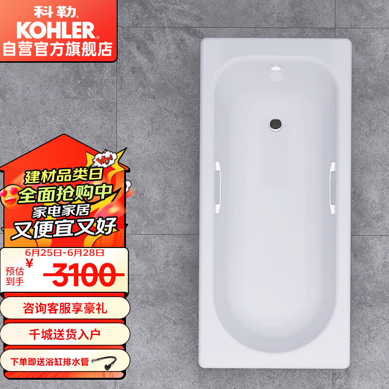 KOHLER 科勒 索尚系列 K-941T-0 嵌入式铸铁浴缸 3099.2元