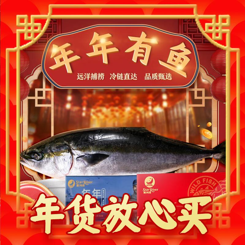 星河湾 黄狮鱼10斤-12斤海鲜大鱼礼盒卡券 199元（需用券）