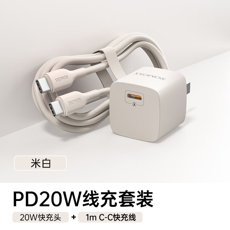 ROMOSS 罗马仕 type-c数据线套组PD20W充电器手机快充充电头套装适用iPhone15 米白