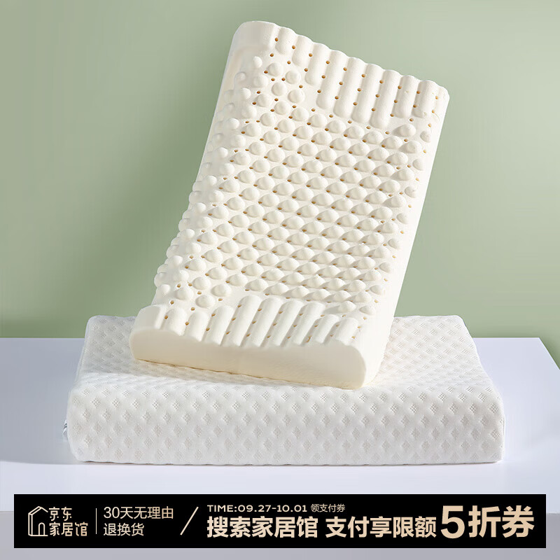 百丽丝 水星集团旗下 天然乳胶枕头一对装 泰国进口原液 30cm×50cm×7cm/9cm 57.3