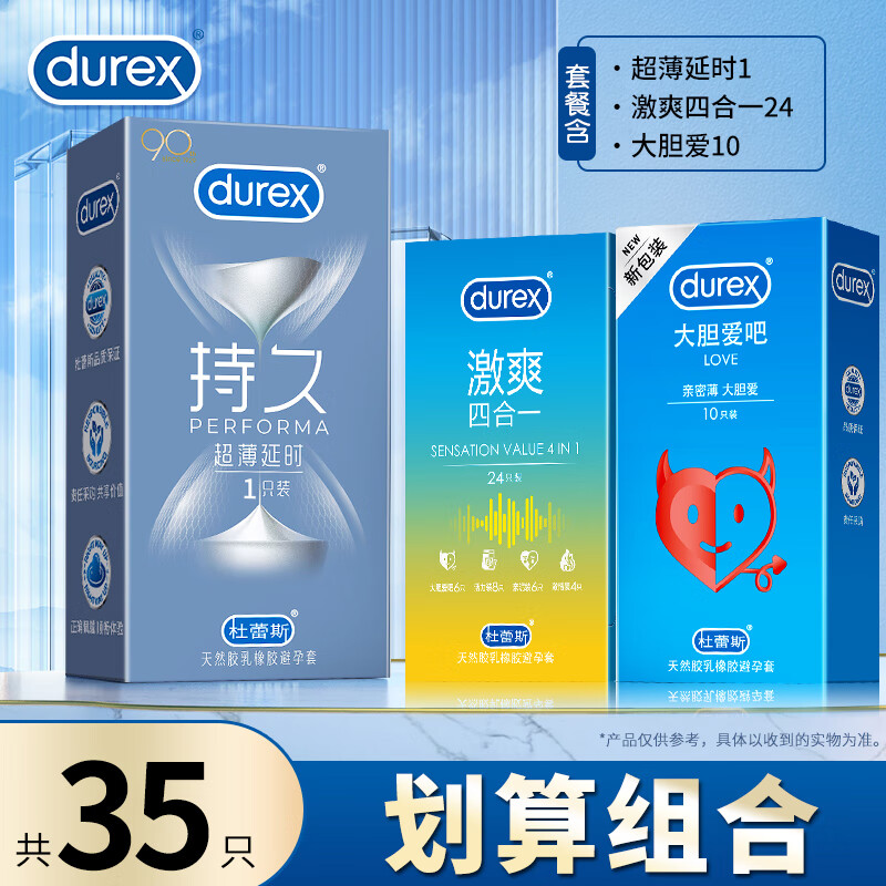 durex 杜蕾斯 安全套组合 35只（超薄延时+激爽四合一+大胆爱） 46.7元（需买2