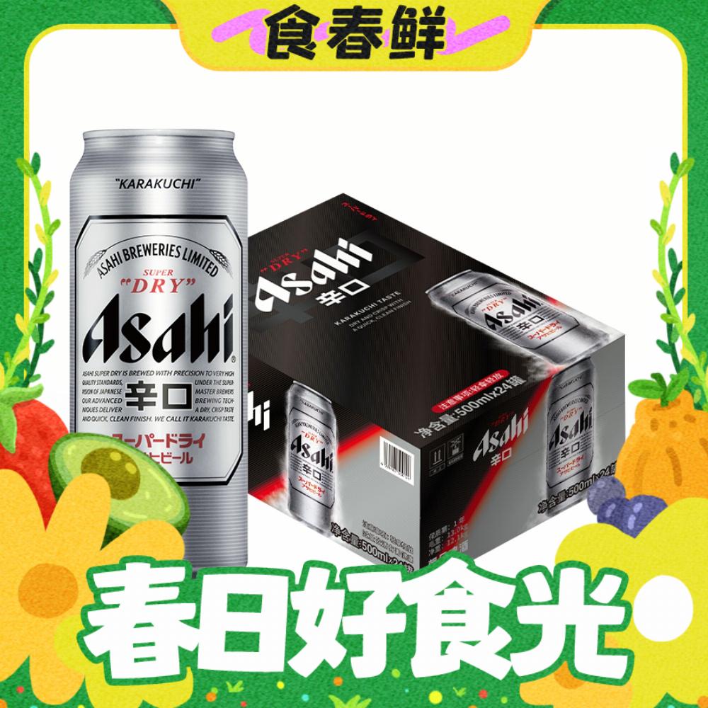 春焕新：Asahi 朝日啤酒 超爽 辛口 国产啤酒 500*15听 74元（需买2件，共148元