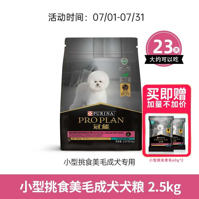 冠能小型犬挑食及美毛配方成犬全价粮2.5kg 券后98.6元